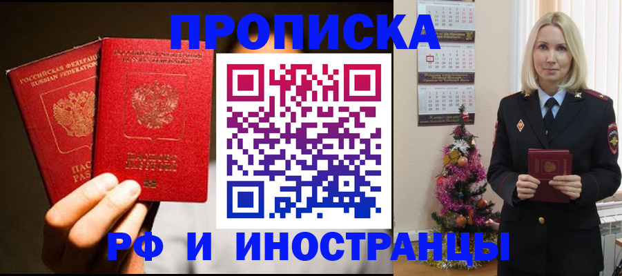 прописка гарантия в Заволжье